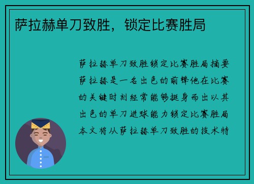 萨拉赫单刀致胜，锁定比赛胜局